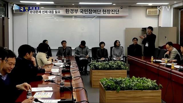 국민참여단 '환경문제 선제 대응' 주문