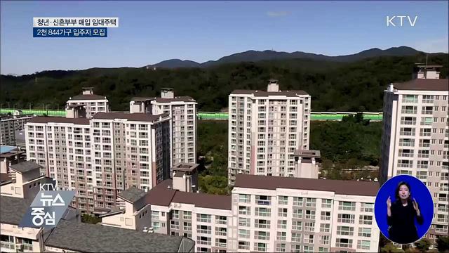 청년·신혼부부 매입 임대주택 입주자 모집