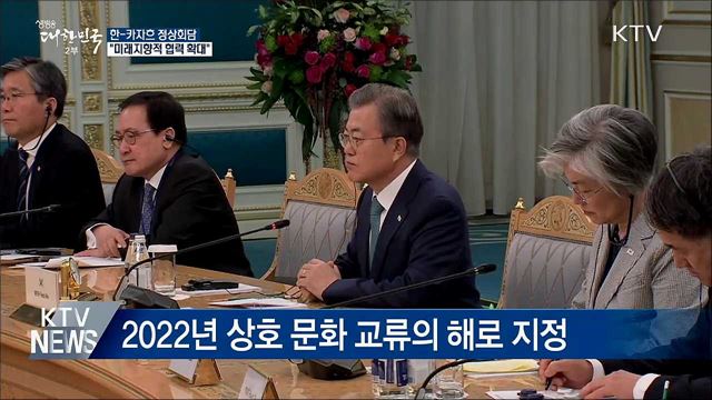한-카자흐 정상회담···"4차 산업혁명 공동대응"