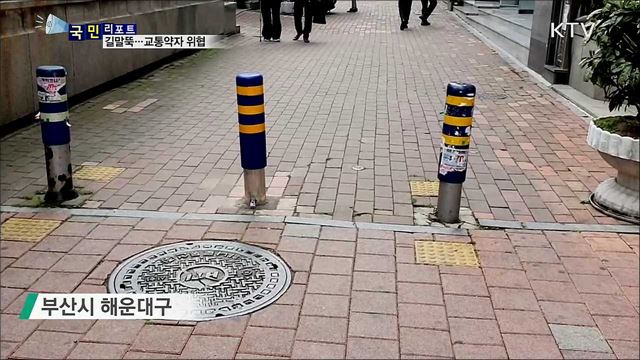 보행 구역 '길말뚝' 부실···교통약자 안전 위협