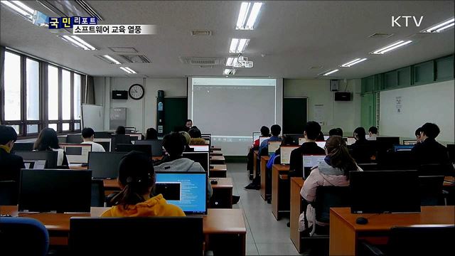 4차 산업시대 소프트웨어 교육 열풍