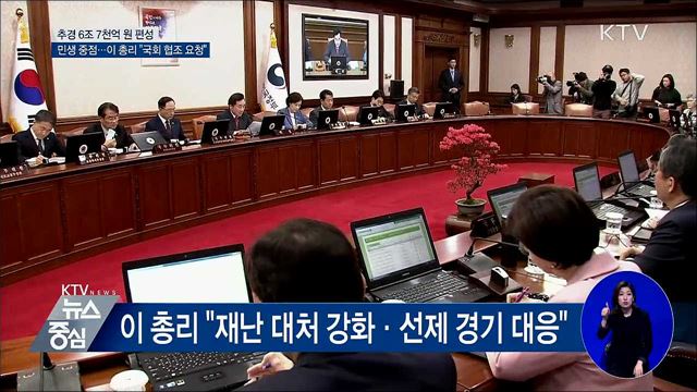 '미세먼지·민생' 추경 6조 7천억 편성