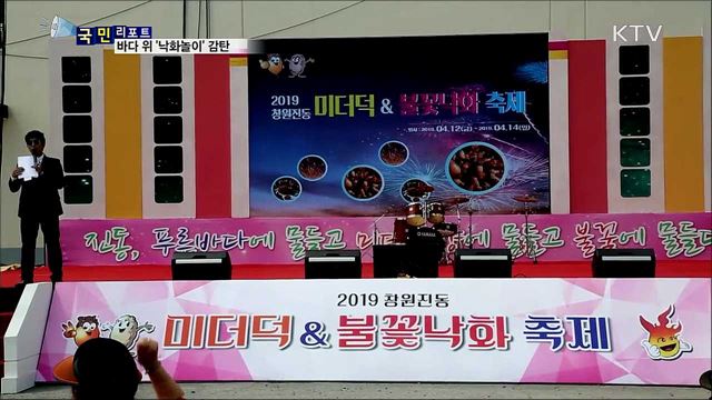 바다 위로 불꽃이 우수수···'낙화놀이' 장관