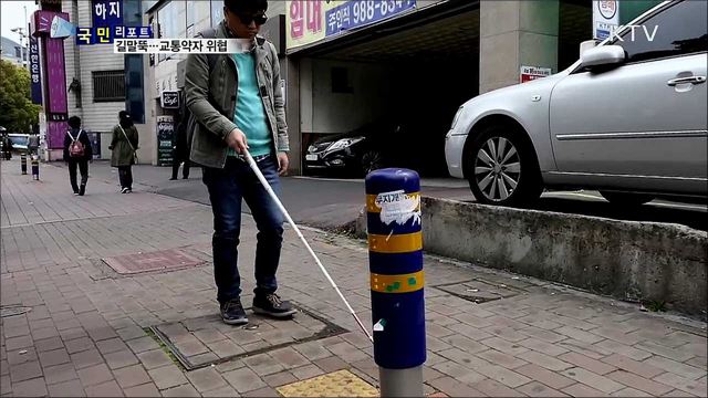 보행 구역 '길말뚝' 부실···교통약자 안전 위협