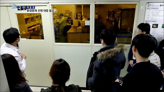 국민참여단 '환경문제 선제 대응' 주문