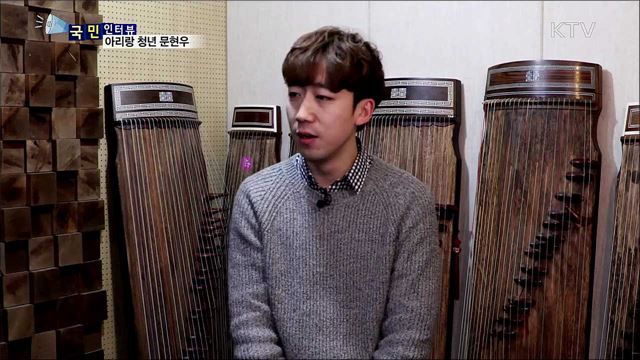 한국 문화 지구촌에 전파···아리랑 청년 문현우