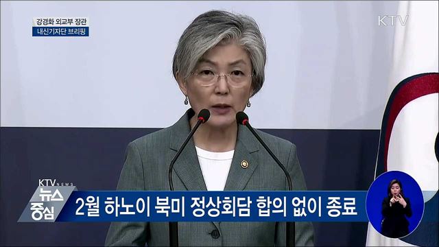 "비핵화 실질적 진전 이루도록 계속 노력" [오늘의 브리핑]