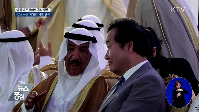 "한-쿠웨이트 협력 강화"···이 총리 세일즈 외교 총력