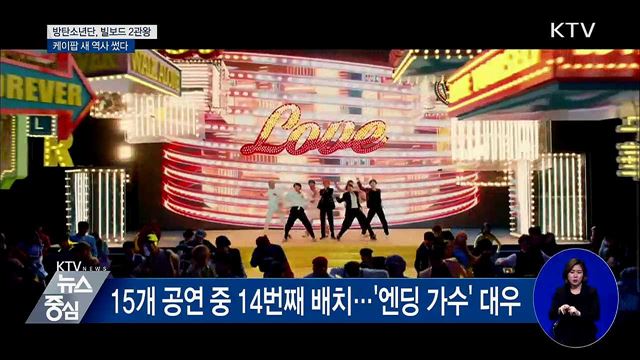 방탄소년단, '빌보드 어워즈' 2관왕···새 역사 썼다
