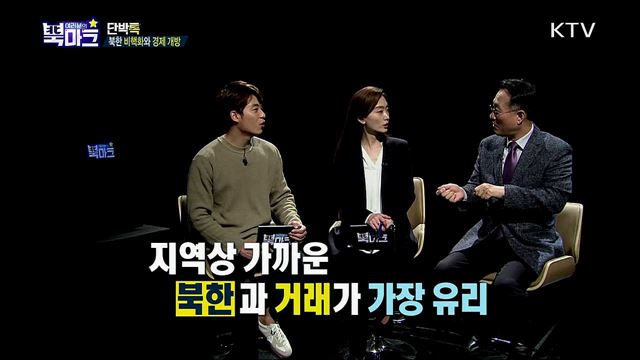 <단박톡> 북한의 개방, 북ㆍ러 정상회담이 가져올 미래? <북마크TV> 어린이날 특집! 북한 어린이들의 천국? <그리운 편지> 이산가족 유선일 할아버지(61세)