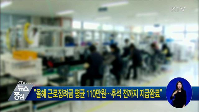 "올해 근로장려금 평균 110만원···추석 전까지 지급완료"