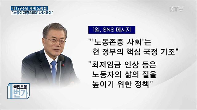 전국서 노동절 행사···"노동 존중 사회 돼야"