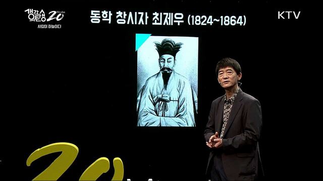 사람이 하늘이다 - 동학농민혁명의 탄생배경