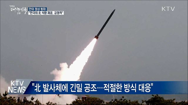 한미 정상 통화···비핵화 협상 재개 방안 논의