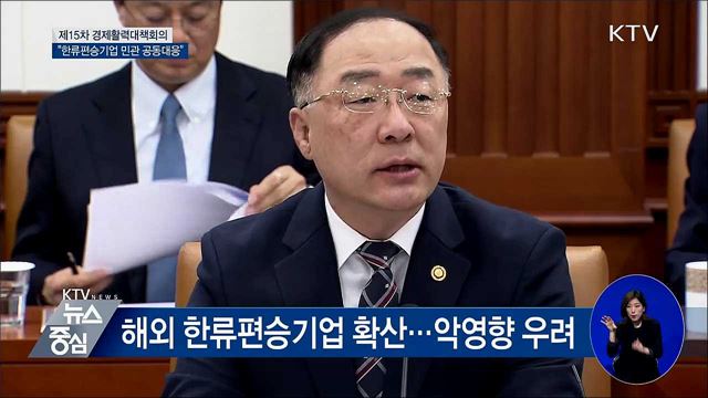 "한류편승기업 확산···민관 공동대응" [오늘의 브리핑]
