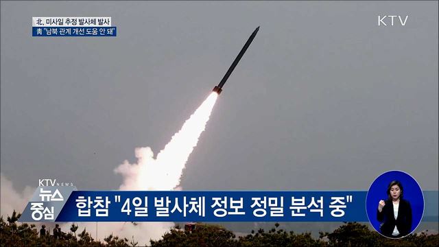 北, 단거리 미사일 2발 발사···"매우 우려"