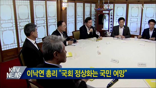 이낙연 총리 "국회 정상화는 국민 여망"