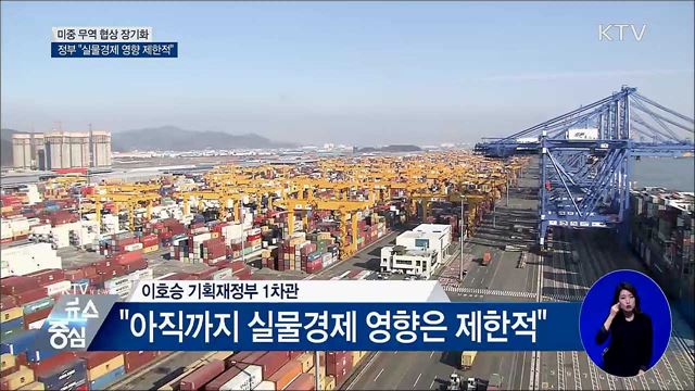 "실물경제 영향 제한적···필요시 시장안정조치"