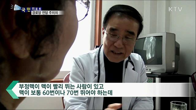 경로당 전담 주치의···찾아가서 건강 살펴요 