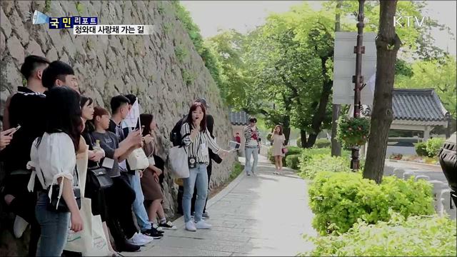 서울 도심 도보 여행···청와대 사랑채 가는 길