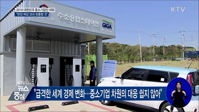 중소기업인대회 참석 "현장 체감 성과 창출"