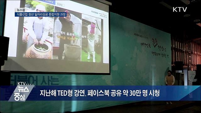 식품산업 청년 일자리성공 종합지원 과정 [뉴스팜]