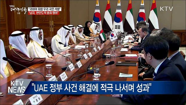 靑 "리비아서 피랍된 60대 우리 국민 어제 오후 석방"