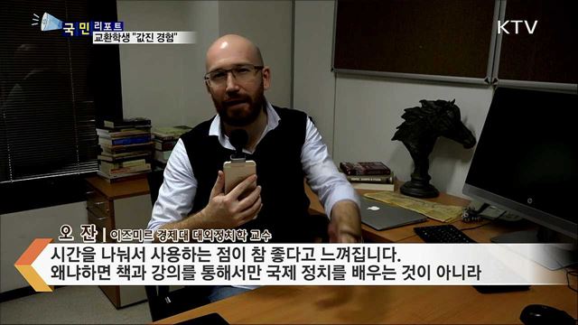 외국 대학 교환학생···준비하고 계획한 만큼 거둔다  