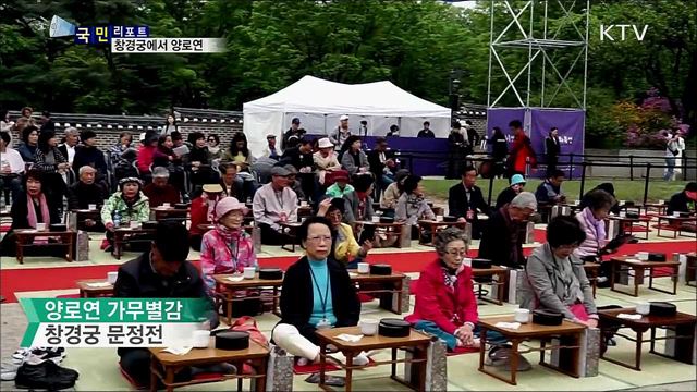 특별한 양로 잔치···창경궁 양로연 '가무별감’