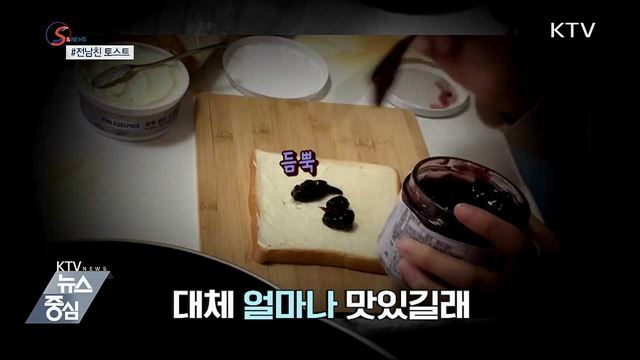 편의점에 나타난 '전남친 토스트' [S&News]