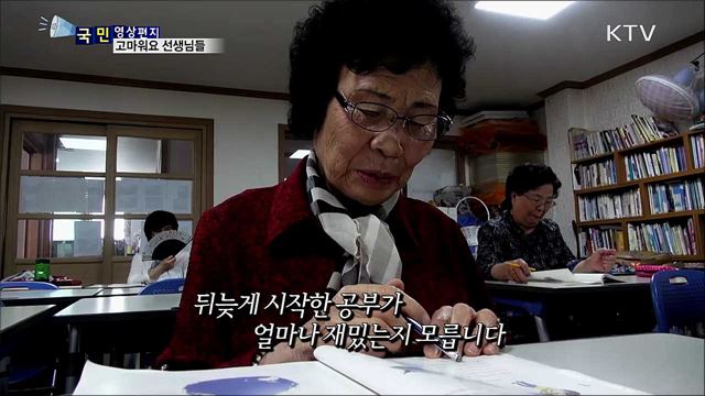 82세 늦깎이 학생이 보내는 '감사의 편지’