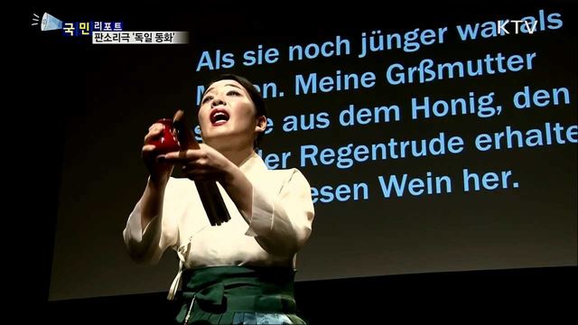 판소리로 태어난 독일 동화 '레겐트루데’