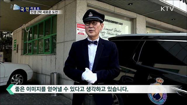 건강·경험 살려···인생 2막 일자리 도전