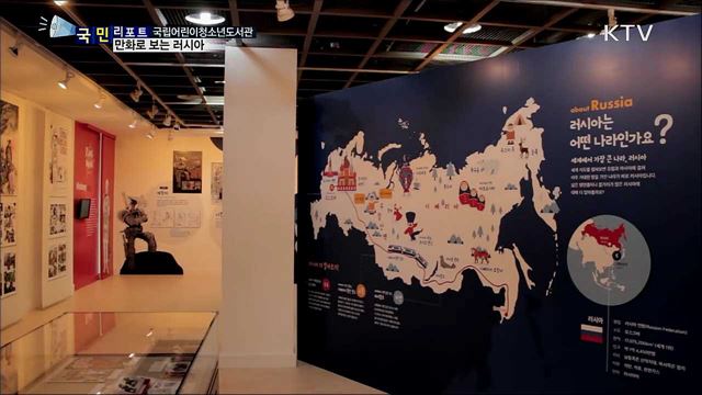 만화, 애니메이션으로 만나는 러시아