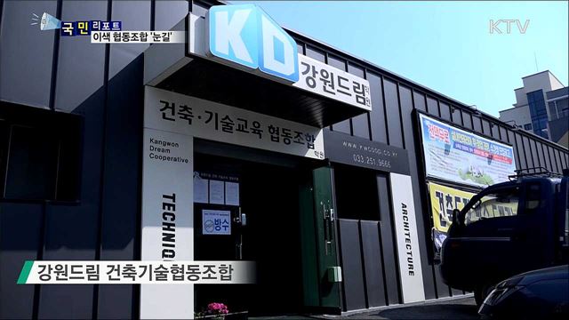 틈새 시장 공략···이색 협동조합 '눈길’