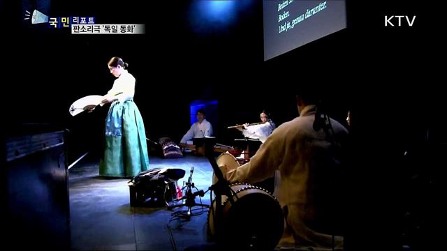 판소리로 태어난 독일 동화 '레겐트루데’