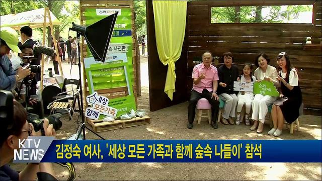 김정숙 여사, '세상 모든 가족과 함께 숲속 나들이' 참석
