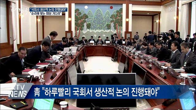 靑 "최대한 이른 시간 안에 순리에 맞는 회담 기다려"