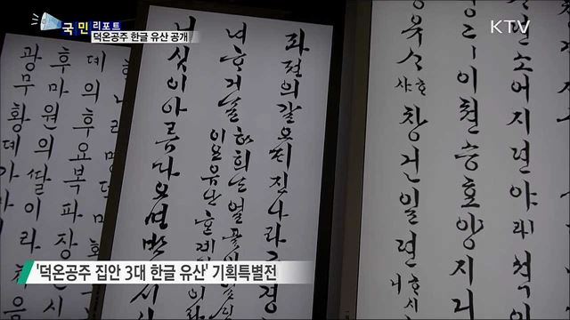 조선 마지막 공주의 아름다운 한글 궁체