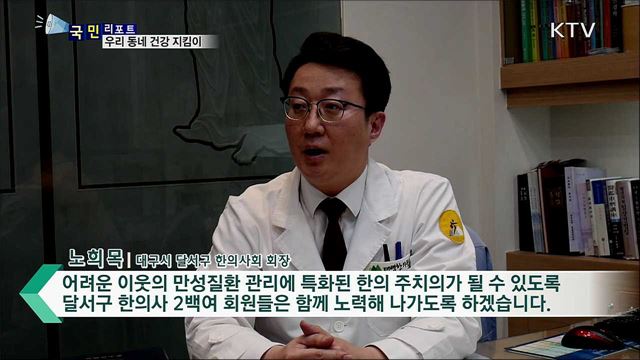 동네 건강 지킴이···행복주치의가 떴어요!