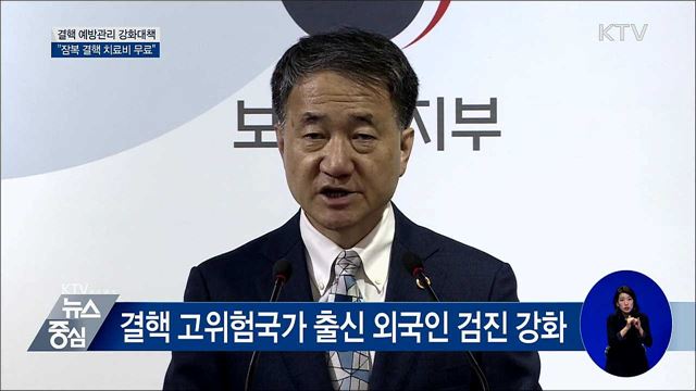 "결핵 검진·치료 본인부담 면제" [오늘의 브리핑]