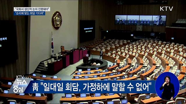 靑 "최대한 이른 시간 안에 순리에 맞는 회담 기다려"