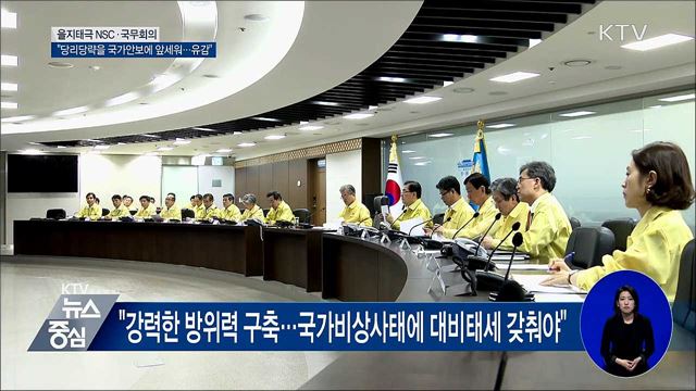 "당리당략을 국가안보에 앞세워···깊은 유감"