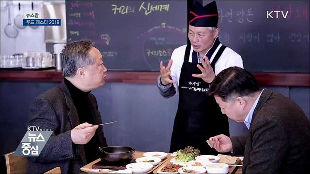 푸드 페스타 2019 [뉴스팜] 