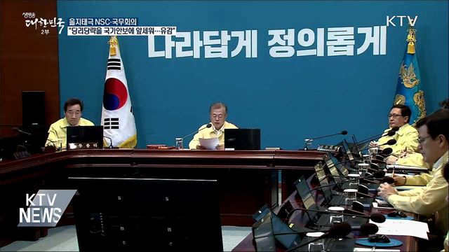 "당리당략을 국가안보에 앞세워···깊은 유감"