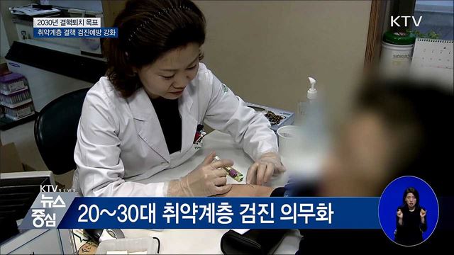 2030년까지 결핵 퇴치···취약계층 검진 강화