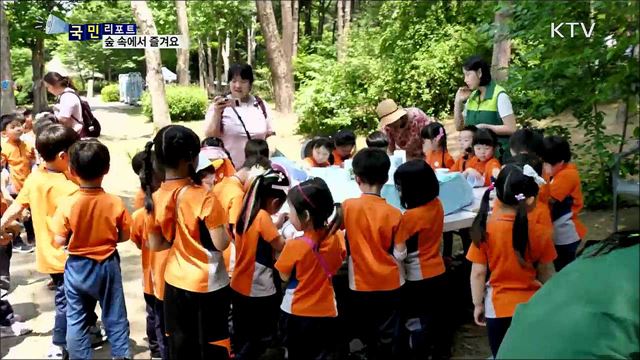 자연휴양림 30주년···숲이 주는 즐거움 느껴봐요