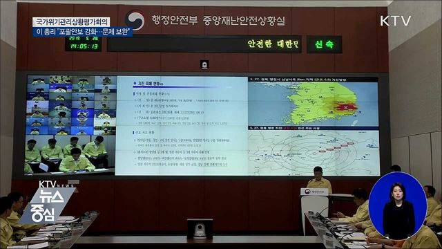 "포괄안보 강화···연습 시 문제 보완"