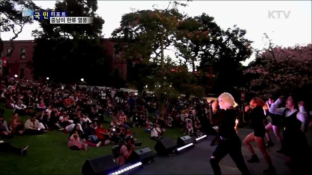 중남미 한류 열풍···한국 문화·언어로 확산