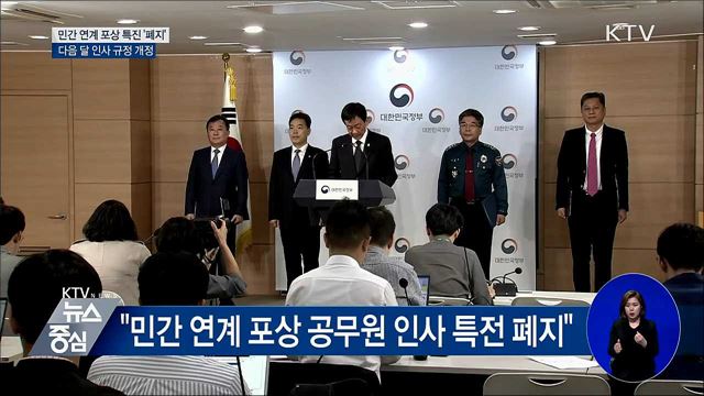 청룡봉사상 등 공무원 외부 포상 특전 없앤다